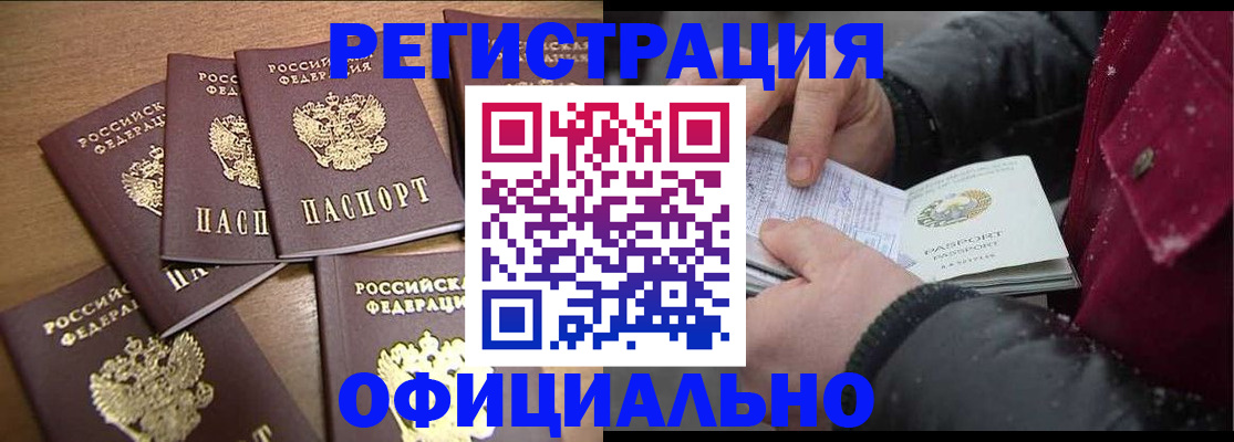 прописка регистрация в Кемеровской области