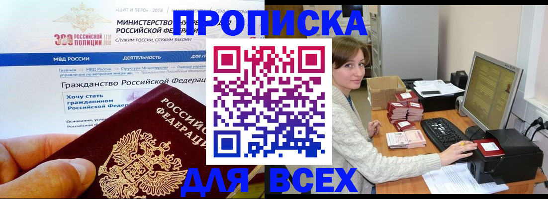временная регистрация купить в Кемеровской области