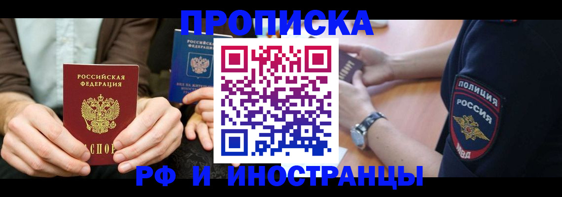 где прописаться в Кемеровской области
