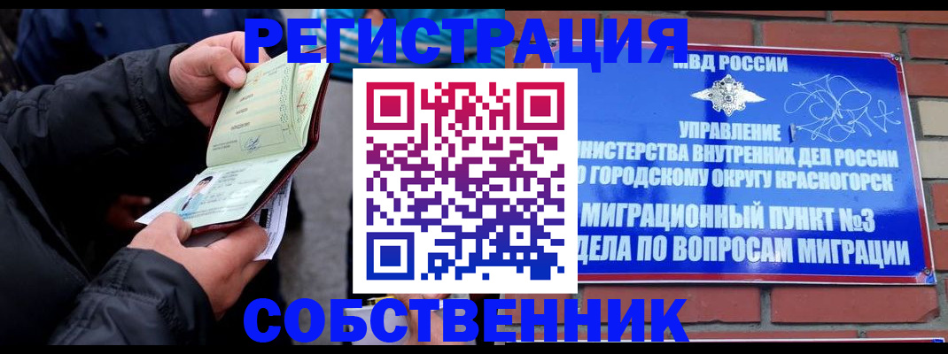 временная регистрация для школы в Кемеровской области